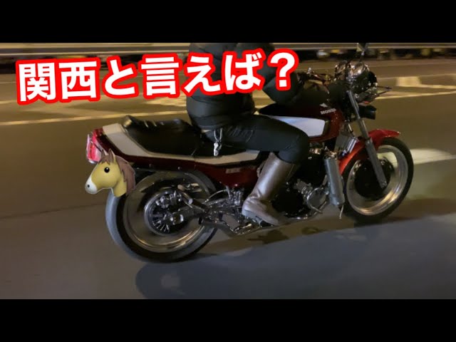 関西と言えば低回転コール❗️CBX400F - YouTube