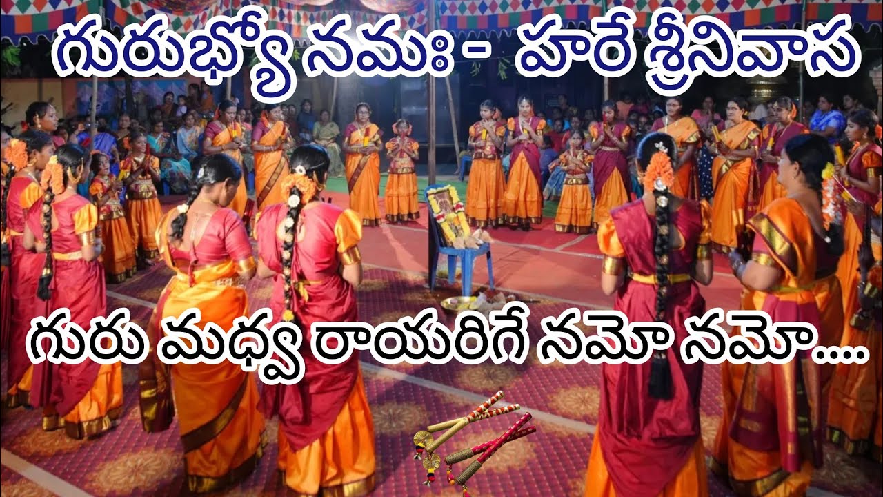 Hare Srinivasa ! గురు మధ్వ రాయరిగే నమో నమో...! 