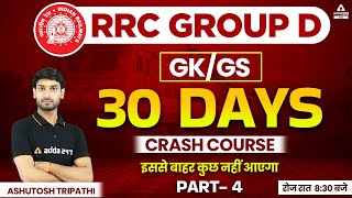 RRC Group D | Railway Group D GK/GS By Ashutosh Tripathi | RRC Group D GK/GS Crash Course #4