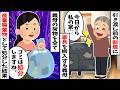 【スカッと】引き渡し前の新居に義母が家具を搬入「今日からここが私の家ｗ」→私「そうですか」義母の荷物を全て産業廃棄物として処分した結果