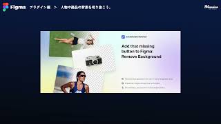 Figma Tutorial「icon8 Background Remover」の使い方｜#figma  #tips #plugin #tutorial
