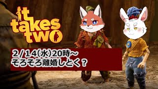 ☀幾月🌕離婚推進枠：It  takes two４回目