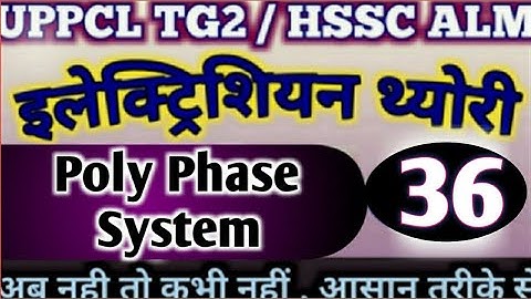 Polyphase System (Lecture-36) UPPCL TG2/ HSSC ALM