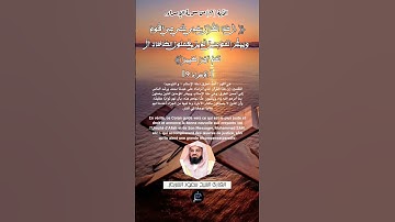 الآية (9) من سورة الإسراء//القارئ الشيخ سعود الشريم.