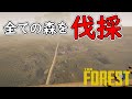 【The Forest】この森は危ないから伐採します【ゆっくり実況】