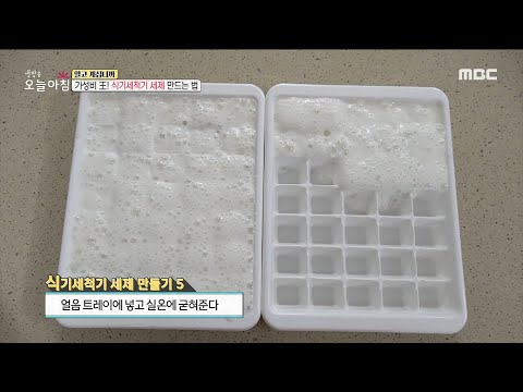 [생방송 오늘 아침] 레몬 오일로 &rsquo;식기세척기 세제&rsquo; 만드는 법 공개!, MBC 220304 방송