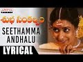 Seethamma Andhalu Lyrical | Subha Sankalpam Songs | Kamal Haasan, Aamani | M. M. Keeravani