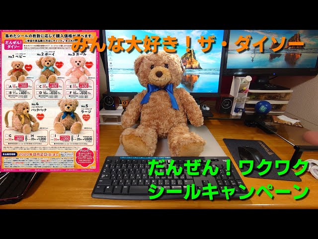 ザ・ダイソー】だんぜん！ワクワク シールキャンペーンでハニー  