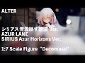 [展示撮影][アズールレーン]シリアス 青雲映す碧波Ver. 1/7スケールフィギュア（ALTER）（デコマス）