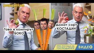 ВОЛЕН „СГОТВИ“ ЧЛЕНОВЕТЕ НА 49-ОТО НАРОДНО СЪБРАНИЕ