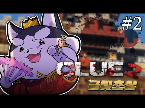 <strong>왕세자의</strong> 운명은? [클루2:금빛초상 #2]