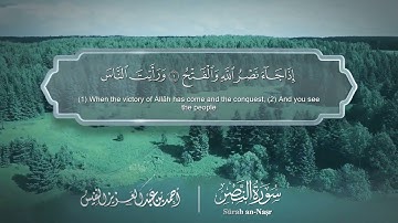 سورة النصر مترجمه بالانجليزية بصوت القارئ أحمد النفيس  Surah An-Nasr Translated To English