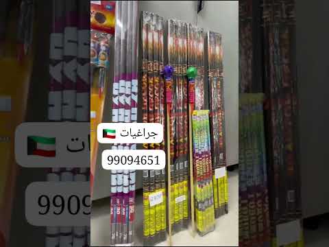 العاب ناريه توصيل بكجات راس السنه 2024 2025 ألعاب نارية