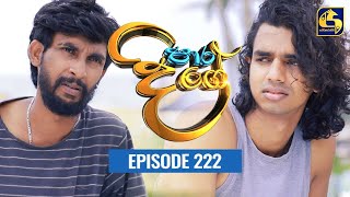 Paara Dige Episode 222 || පාර දිගේ  || 28th March 2022