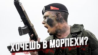 Морская Пехота Рф - Страшный Сон Для Врага