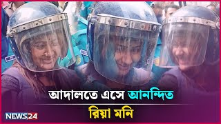 আদলত এস আননদত রয মন Riya Moni Hero Alom News24 Entertainment