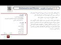 الرياضيات والفيزياء أول ثانوي فيزياء 1 
