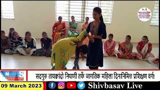 सदगर तयकवद नपण तरफ जगतक महल दननमतत परशकषण वरग Shivbasav Live Nippani