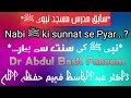 Nabiصلی اللہ علیہ وسلم ki sunnat se piyar.#shorts #trendingvidio #bayan #subscribemychannel #hadith