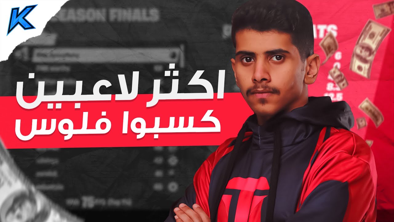 8 لاعبين كسبوا فلوس على سيرفر الميدل ايست من لعبة فورت نايت