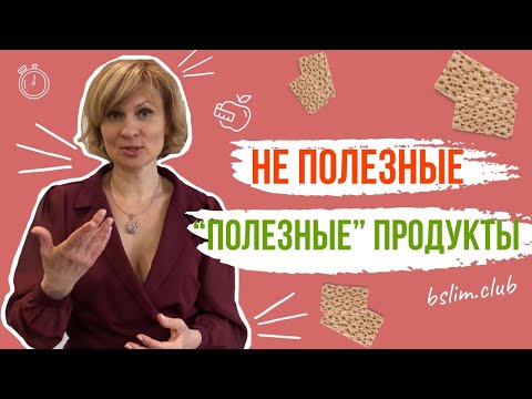 🍞 Как похудеть без диет. Хлебцы при похудении