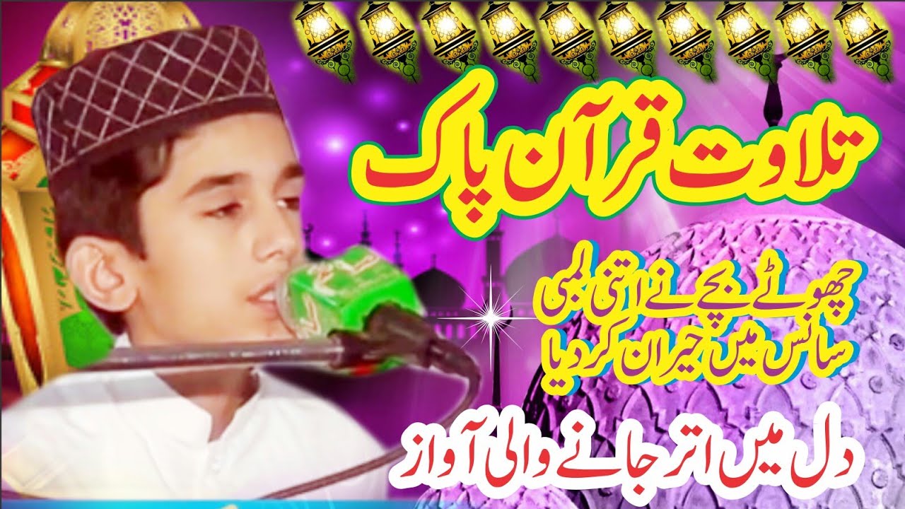 Heart Touching Tilawat | Beautiful Recitation | Surah Duha | Qari Muhammad Shanzaib Sialvi