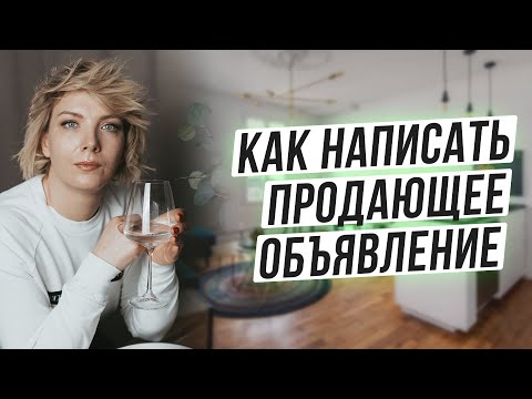 Как написать продающее объявление на Авито по аренде квартир? Посуточная аренда квартир!