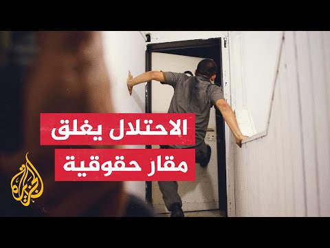 قوات الاحتلال تداهم مقار ومكاتب لمؤسسات حقوقية فلسطينية