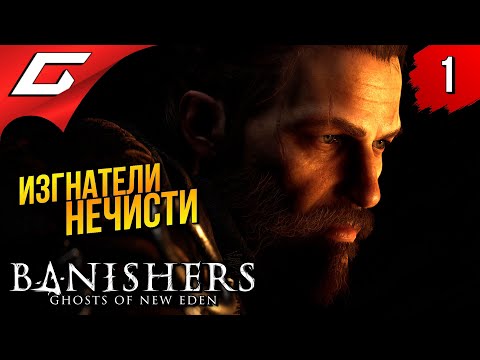 Видео: ИЗГНАТЕЛИ ПРИЗРАКОВ ➤ Banishers: Ghosts of New Eden ◉ Прохождение 1