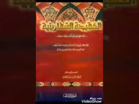 العقيدة السفارينية كاملة بصوت القارئ سعدون حمادي