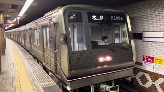 Osaka Metro 谷町線22系愛車52編成大日行き発車シーン