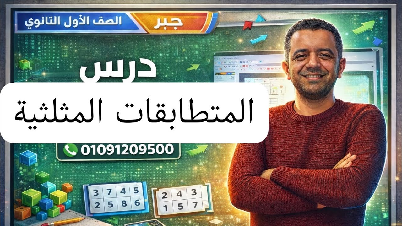 الصف/الاول الثانوي /المتطابقات المثلثية / حساب مثلثات🔥