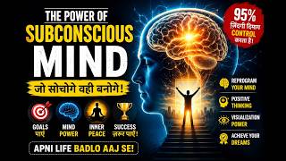 The Power of the Subconscious Mind Explained in Hindi | Apni Soch Se Zindagi Badlo