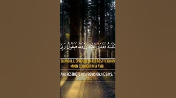 من سورة الفجر #القرآن_الكريم #quran #تلاوة_جميله