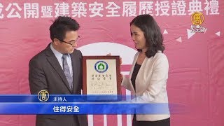 安心宅升級！建築工法經國震中心抗震測試｜建築履歷｜戴雲發｜地震｜安心宅｜林秀梅｜清水模｜【新唐人/NTD】