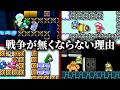 マリオメーカーで学ぶ戦争が無くならない理由 【2026/7/8.10】