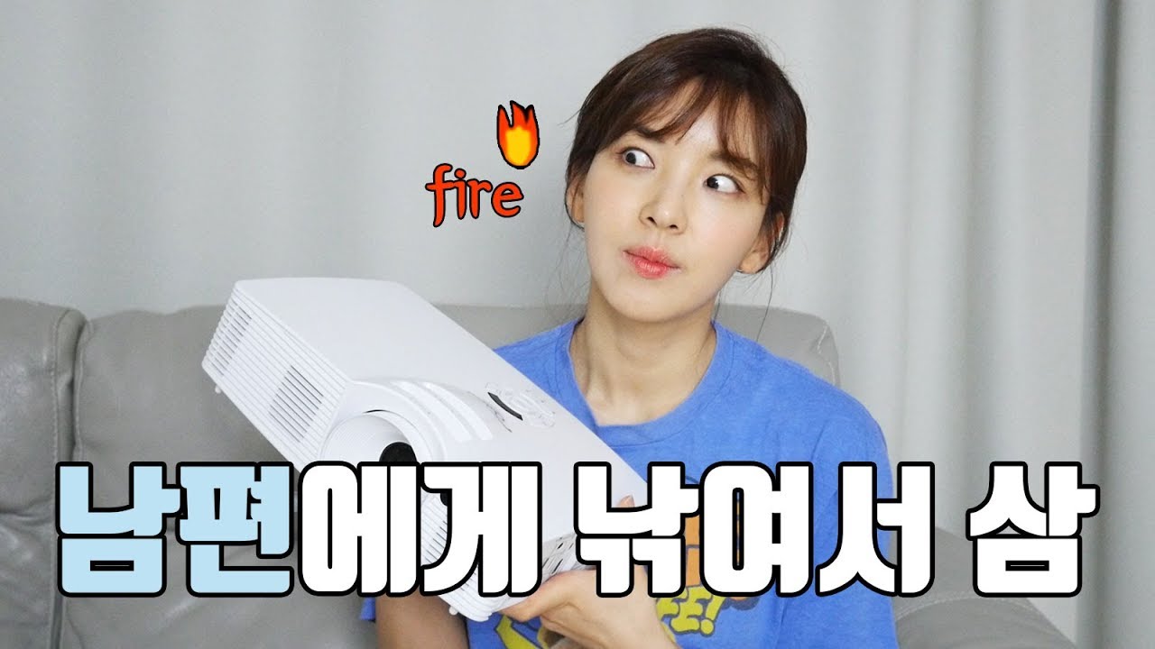 남편에게 낚여서 산 프로젝터, 영화 본다며 왜 게임만 하냐? 옵토마 HT210V