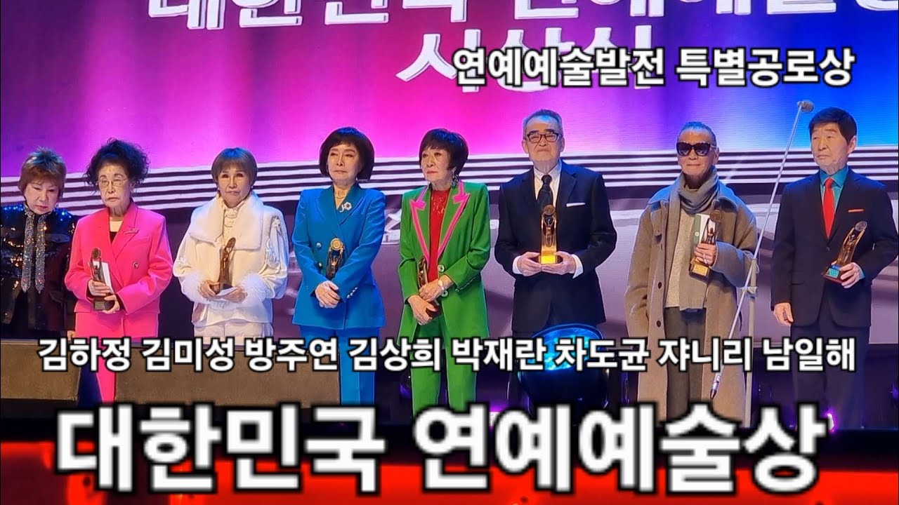 연예예술발전 특별공로상 대한민국 연예예술상 