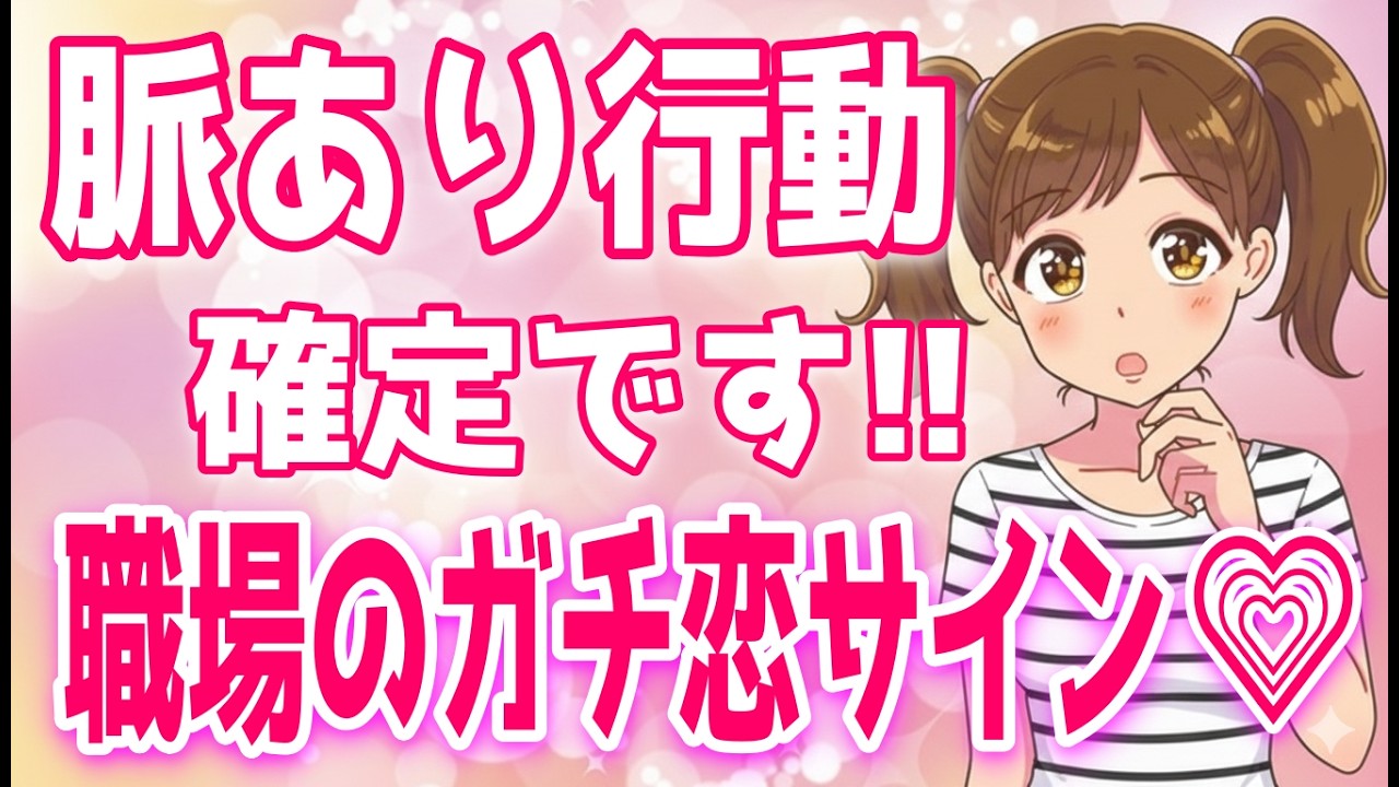 【確定】女性が職場で“本気で好きだからこそできないこと“7選”【ゆるーりチャンネル】