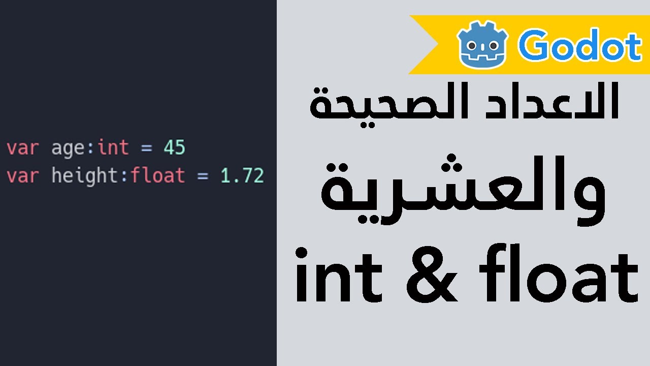 شرح لغة GDscript الاعداد الصحيحة والعشرية YouTube