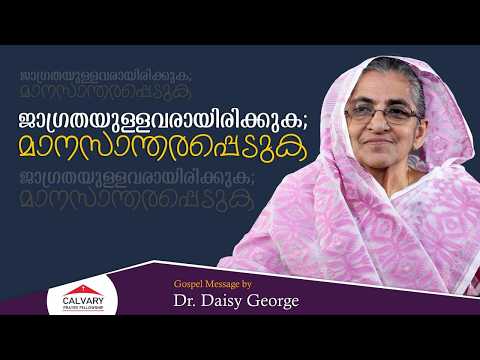 Dr. Daisy George | Gospel Message | 28 05 2026