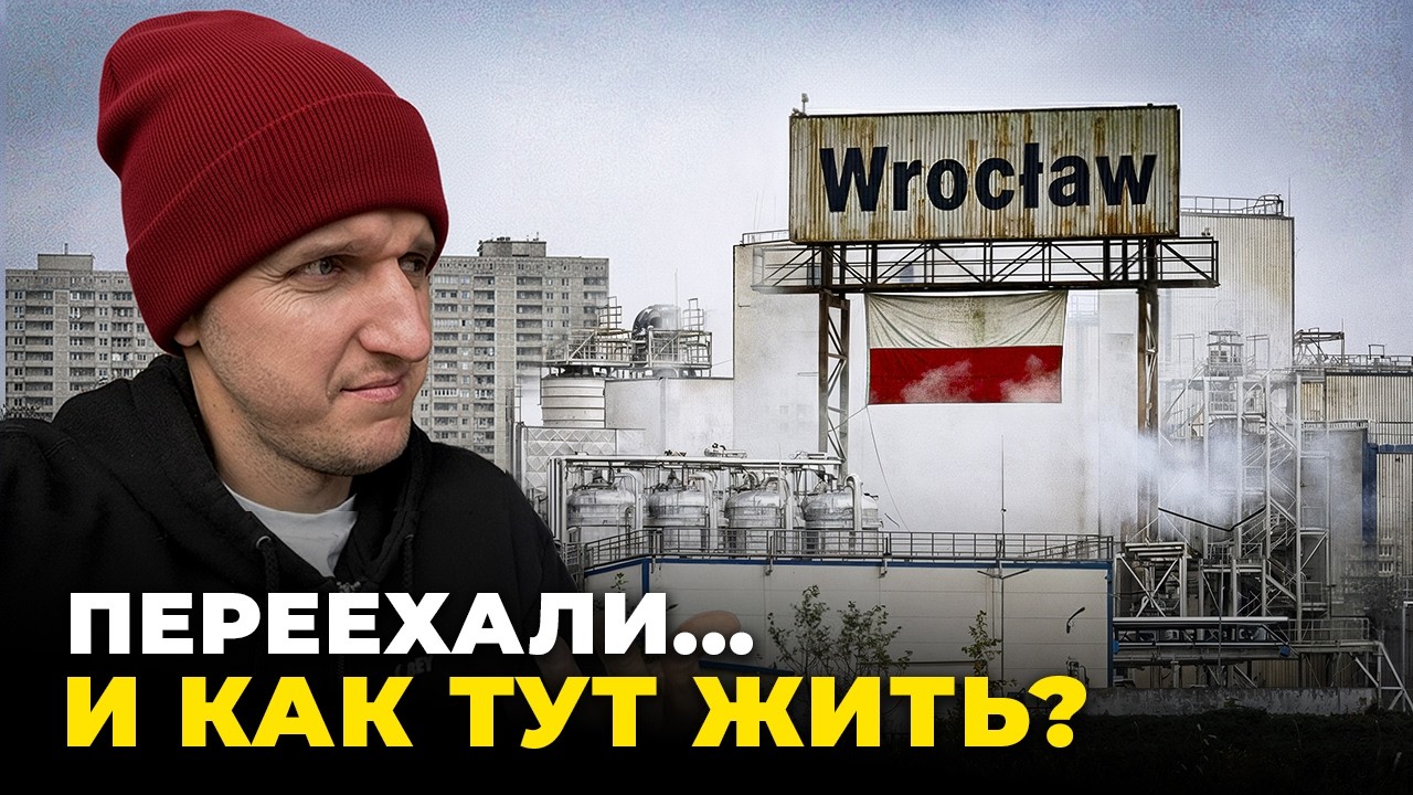 Вроцлав: РУМ-ТУР, цены на жилье, обзор района Беляны Вроцлавские | Жизнь эмигрантов в Польше