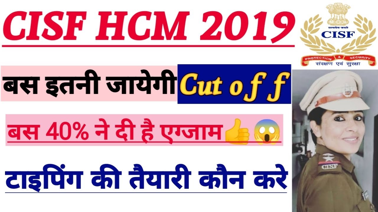 CISF HCM 2019 Expected cut off 👈, CISF HCM TYPING TEST information 