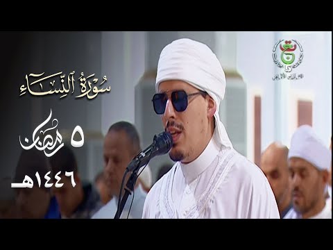 أجمل تلاوة للشيخ محمد إرشاد مربعي من سورة النساء ليلة 5 رمضان 1446هـ 