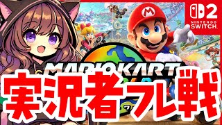 みんなでマリカ！ #マリカ侍【 マリオカートワールド / Mario Kart World 】【2025/8/5】