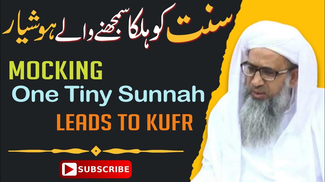 Choti si sunnat ka mazaq udhana kufr hai ? | Mufti Faiz ul Waheed sb Rahimahullah #ramadan #status