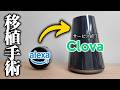 【AI手術】動かなくなったAIスピーカーの本体にAmazon Alexa移植手術してみた！『前編』