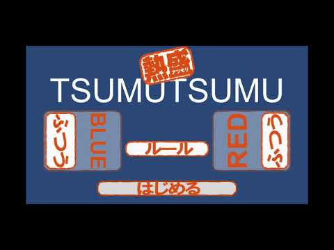 【熱盛】熱く盛り上がるツムツムを作ってみた