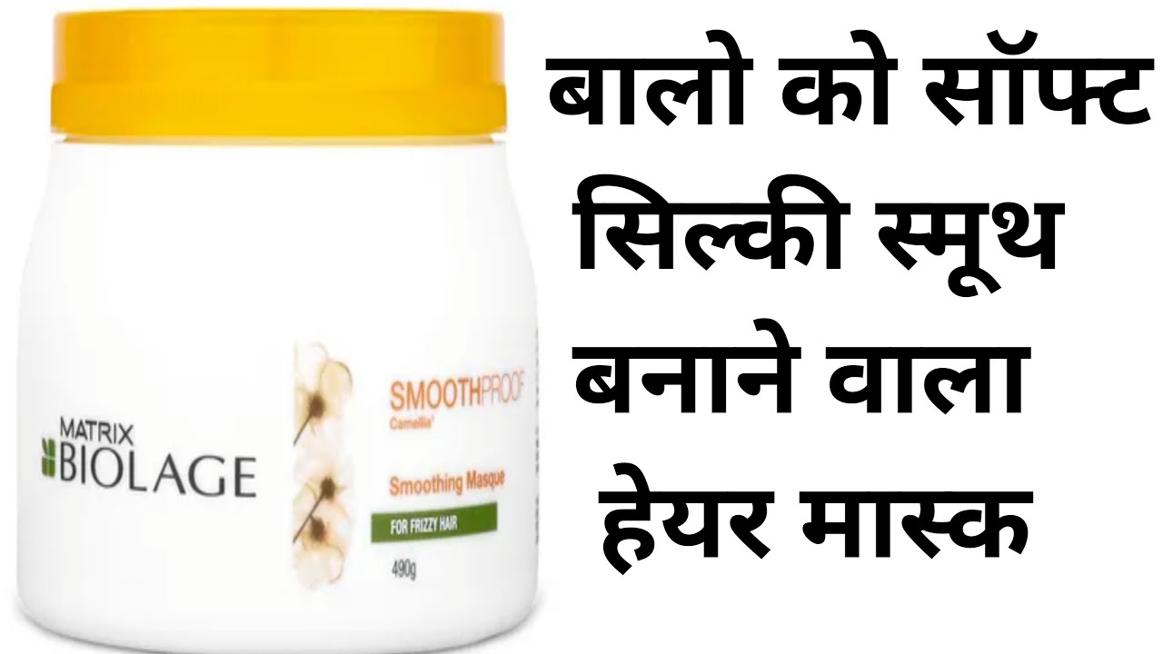 Matrix biolage serum smoothing Hair Mask | review for hair growth, use & side effects