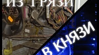 "Из грязи в князи" (amd sempron 3000+) компьютер за 300 рублей
